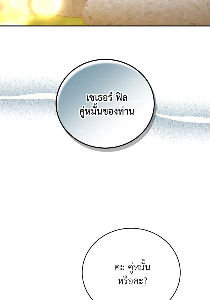 ย้อนเวลาพลิกชะตาทายาท - หน้า 4