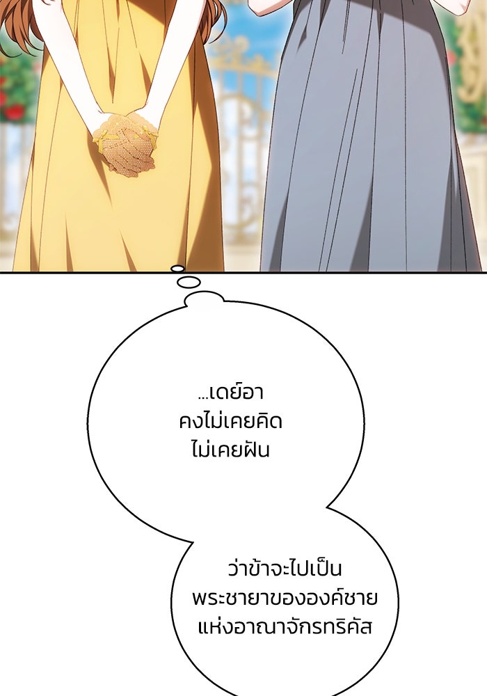 ย้อนเวลาพลิกชะตาทายาท - หน้า 41