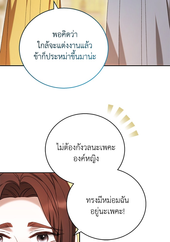 ย้อนเวลาพลิกชะตาทายาท - หน้า 45