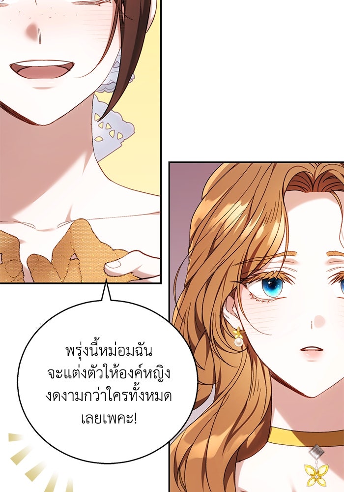 ย้อนเวลาพลิกชะตาทายาท - หน้า 46