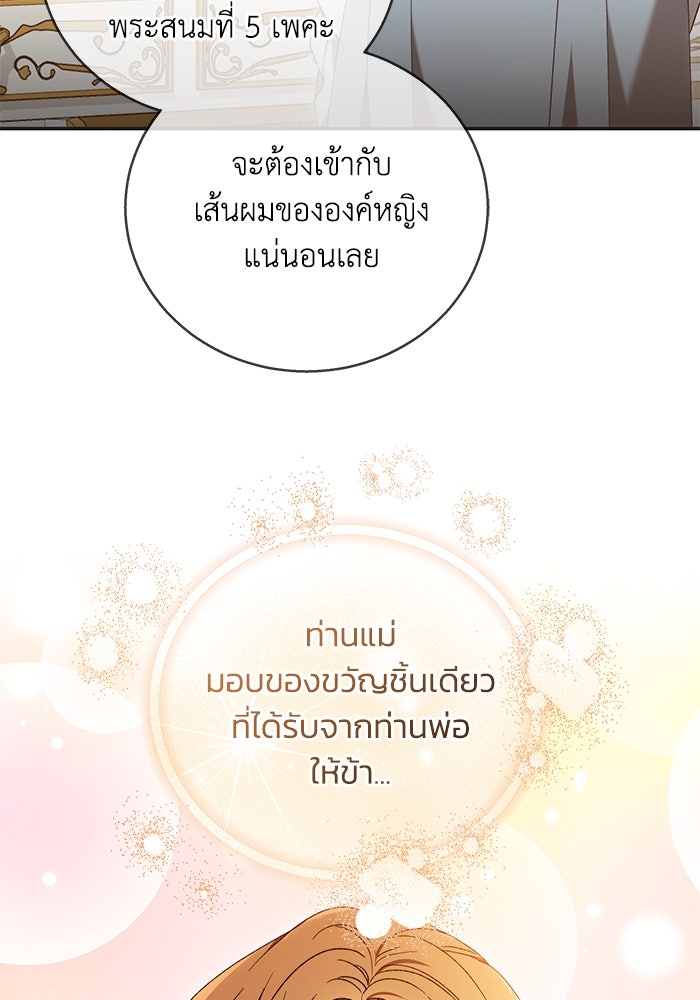 ย้อนเวลาพลิกชะตาทายาท - หน้า 52