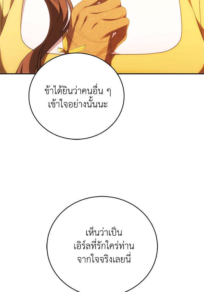 ย้อนเวลาพลิกชะตาทายาท - หน้า 6