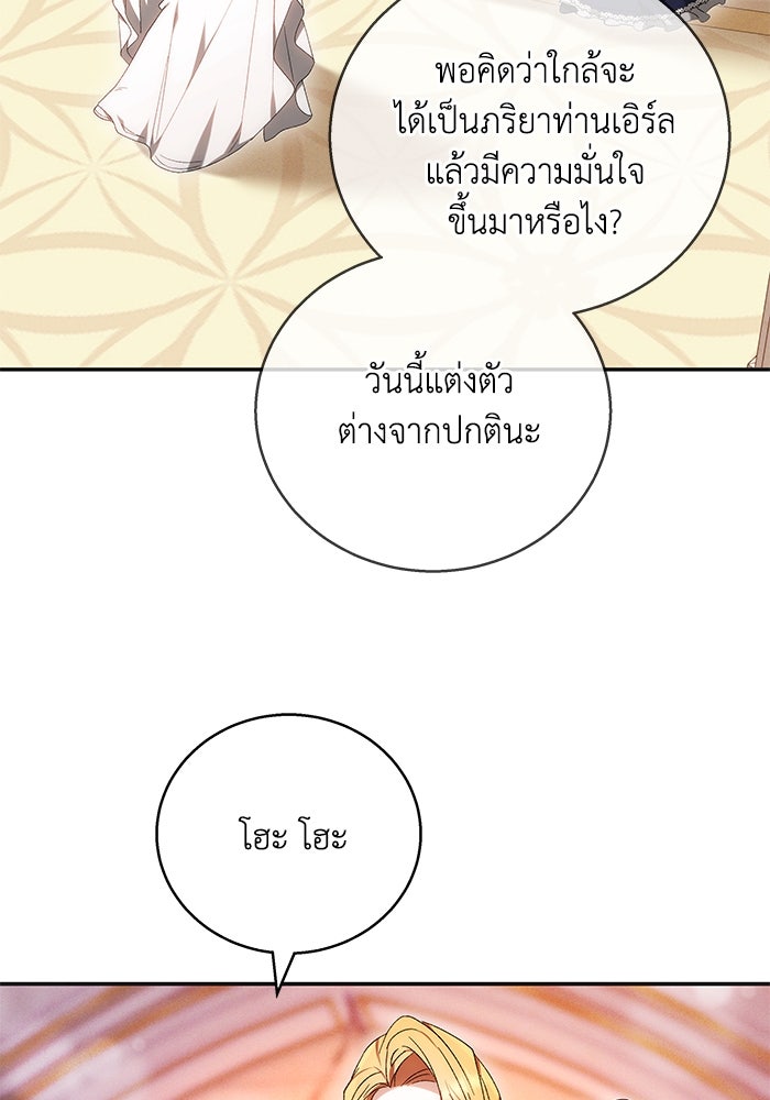 ย้อนเวลาพลิกชะตาทายาท - หน้า 63