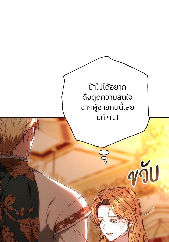 ย้อนเวลาพลิกชะตาทายาท - หน้า 72