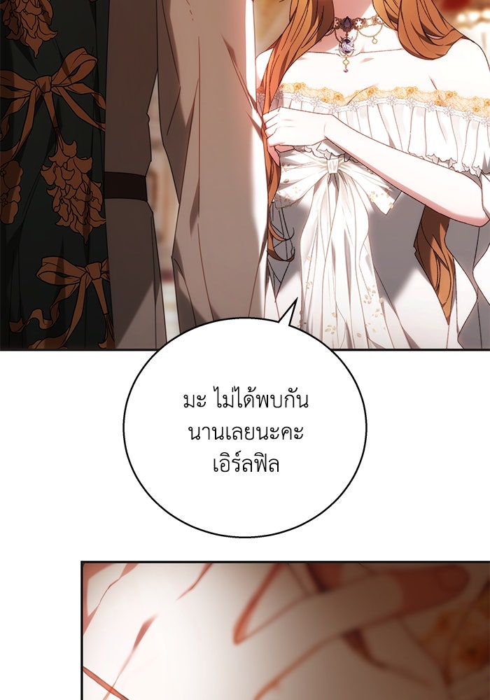 ย้อนเวลาพลิกชะตาทายาท - หน้า 73