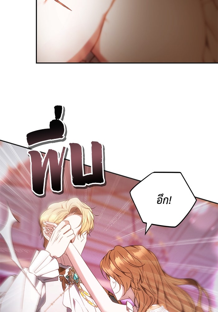 ย้อนเวลาพลิกชะตาทายาท - หน้า 74