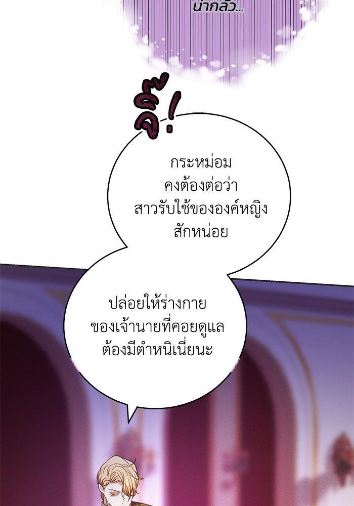 ย้อนเวลาพลิกชะตาทายาท - หน้า 79