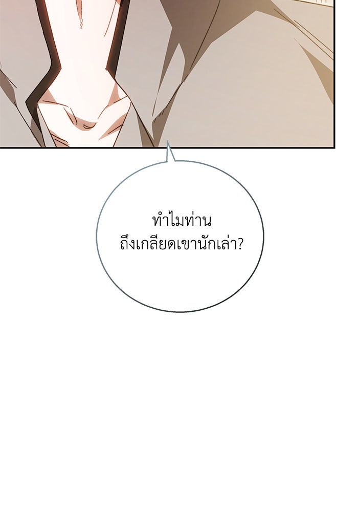 ย้อนเวลาพลิกชะตาทายาท - หน้า 8