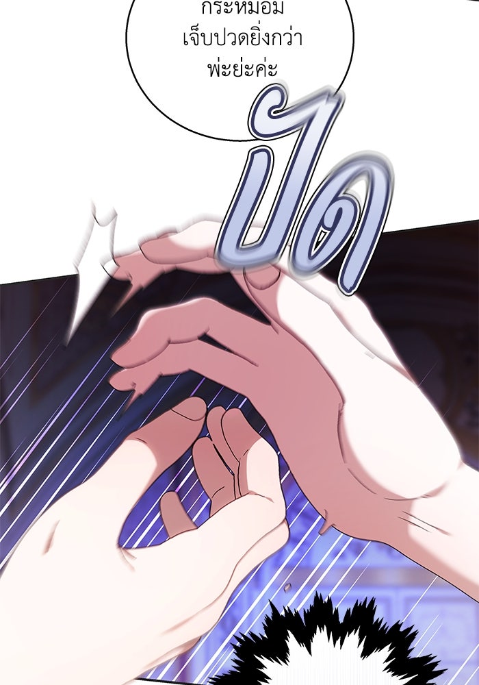 ย้อนเวลาพลิกชะตาทายาท - หน้า 83