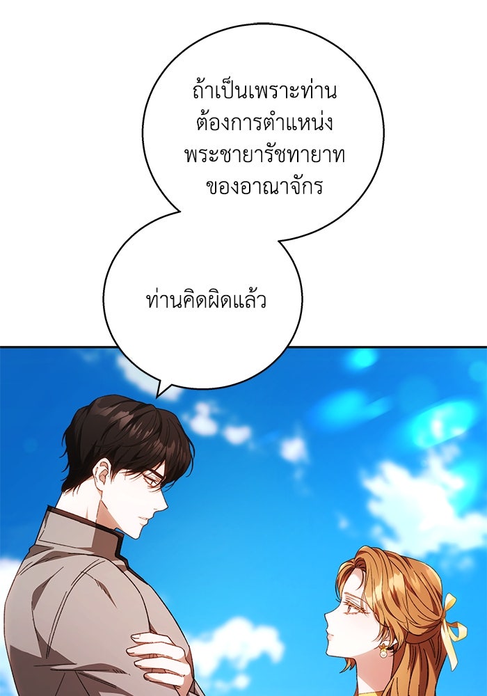 ย้อนเวลาพลิกชะตาทายาท - หน้า 9
