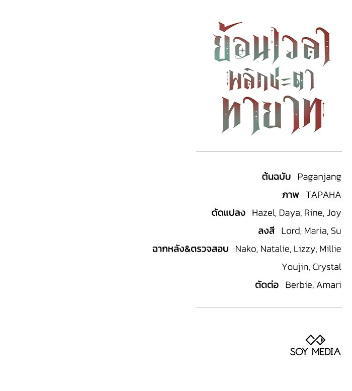 ย้อนเวลาพลิกชะตาทายาท - หน้า 95