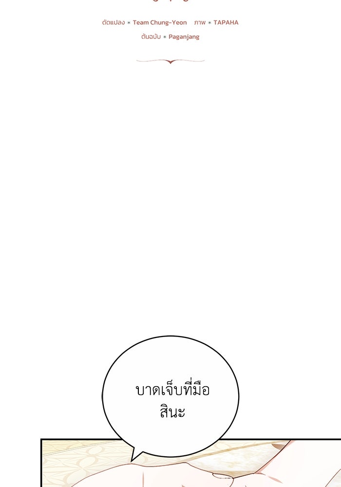 ย้อนเวลาพลิกชะตาทายาท - หน้า 2