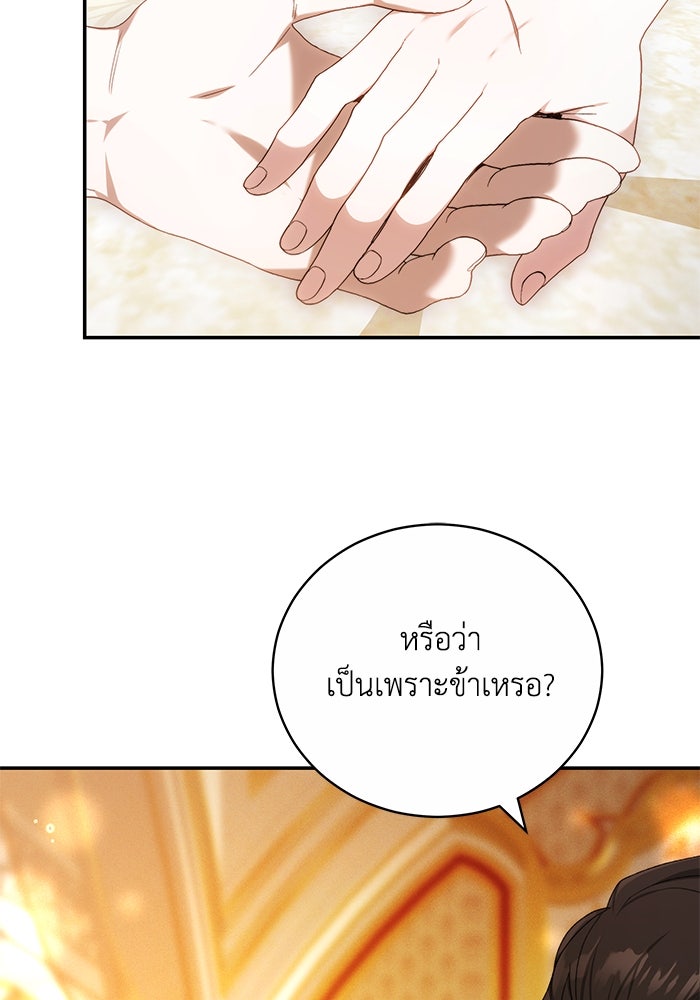 ย้อนเวลาพลิกชะตาทายาท - หน้า 3