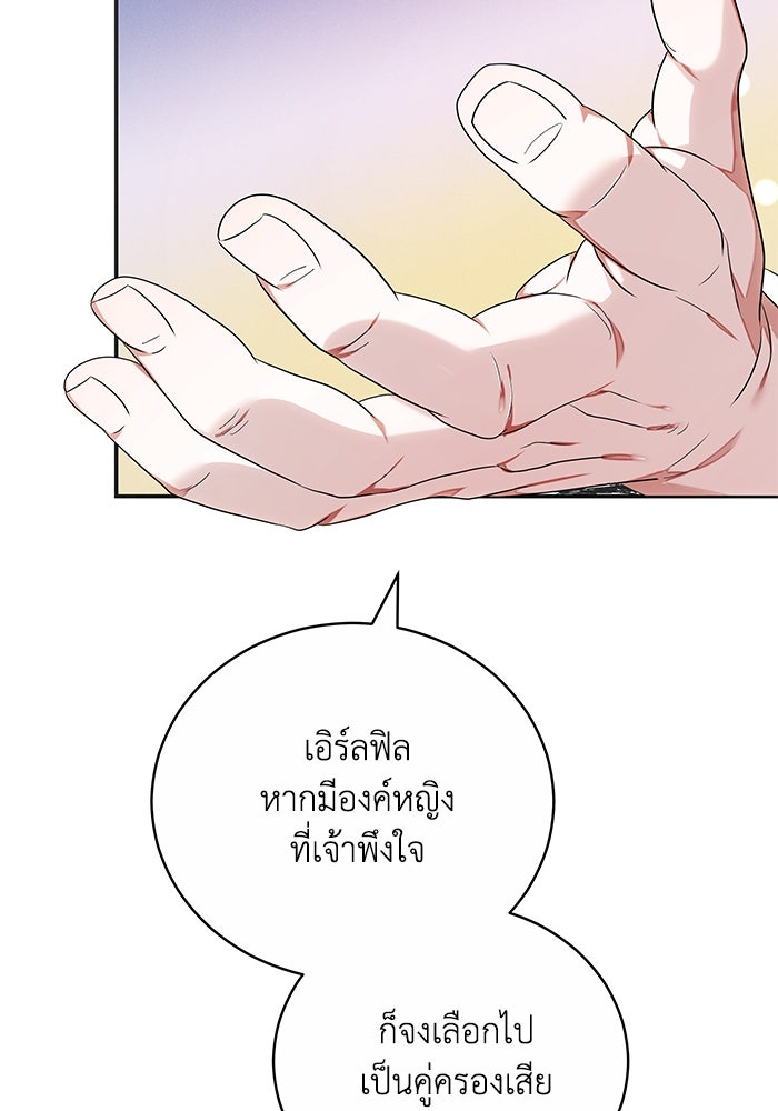 ย้อนเวลาพลิกชะตาทายาท - หน้า 97