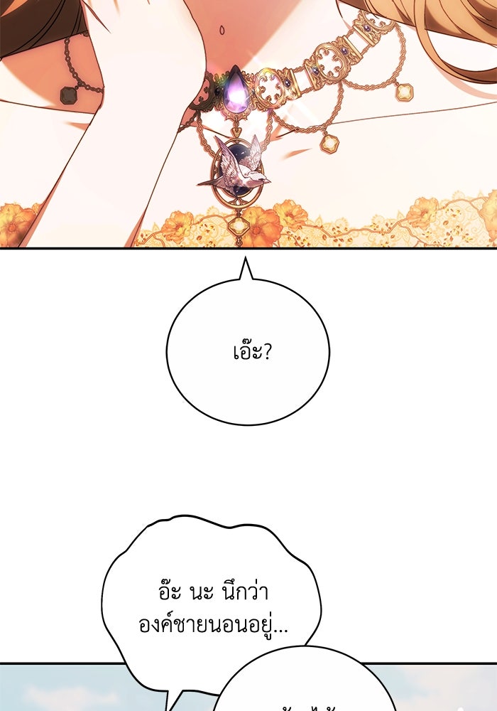 ย้อนเวลาพลิกชะตาทายาท - หน้า 33