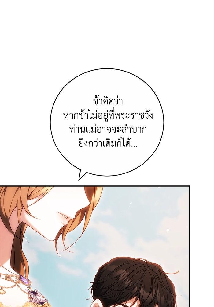 ย้อนเวลาพลิกชะตาทายาท - หน้า 39