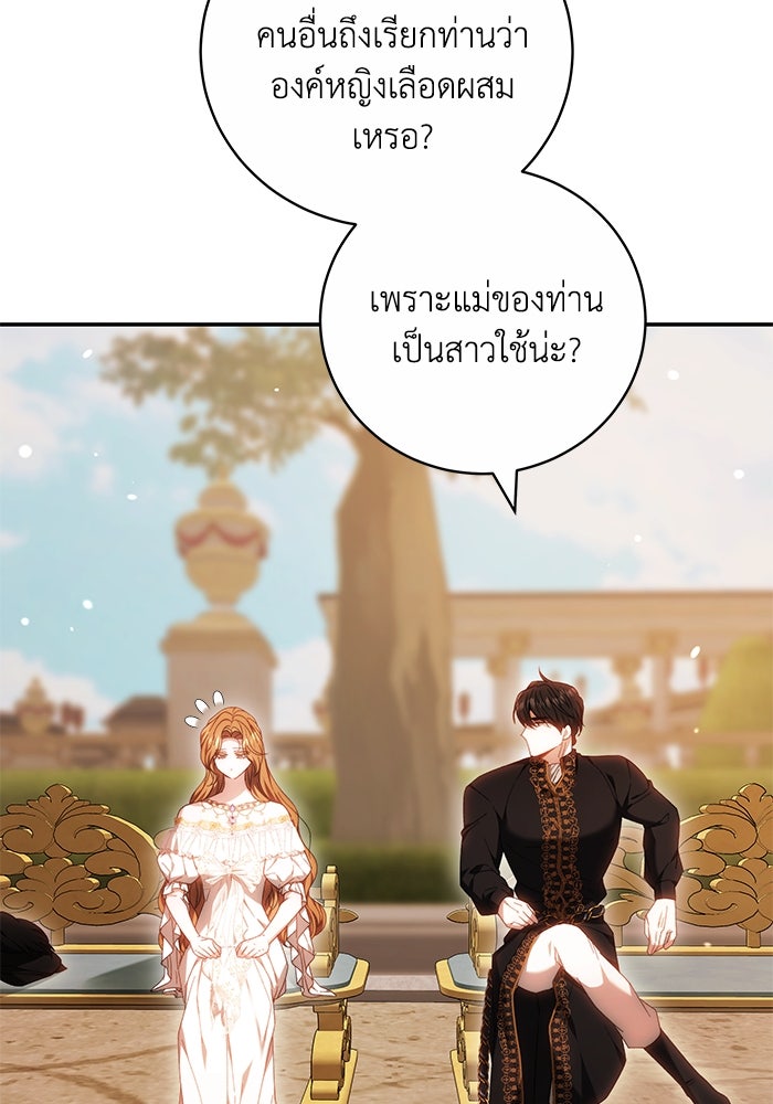 ย้อนเวลาพลิกชะตาทายาท - หน้า 41