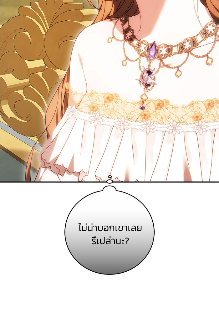 ย้อนเวลาพลิกชะตาทายาท - หน้า 45