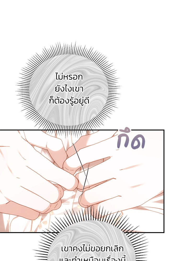 ย้อนเวลาพลิกชะตาทายาท - หน้า 46