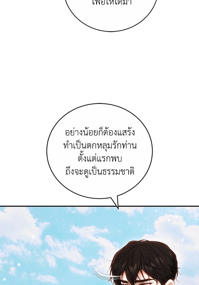 ย้อนเวลาพลิกชะตาทายาท - หน้า 63