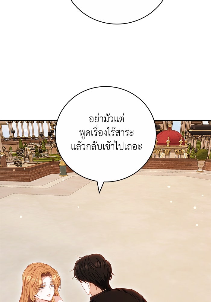 ย้อนเวลาพลิกชะตาทายาท - หน้า 71