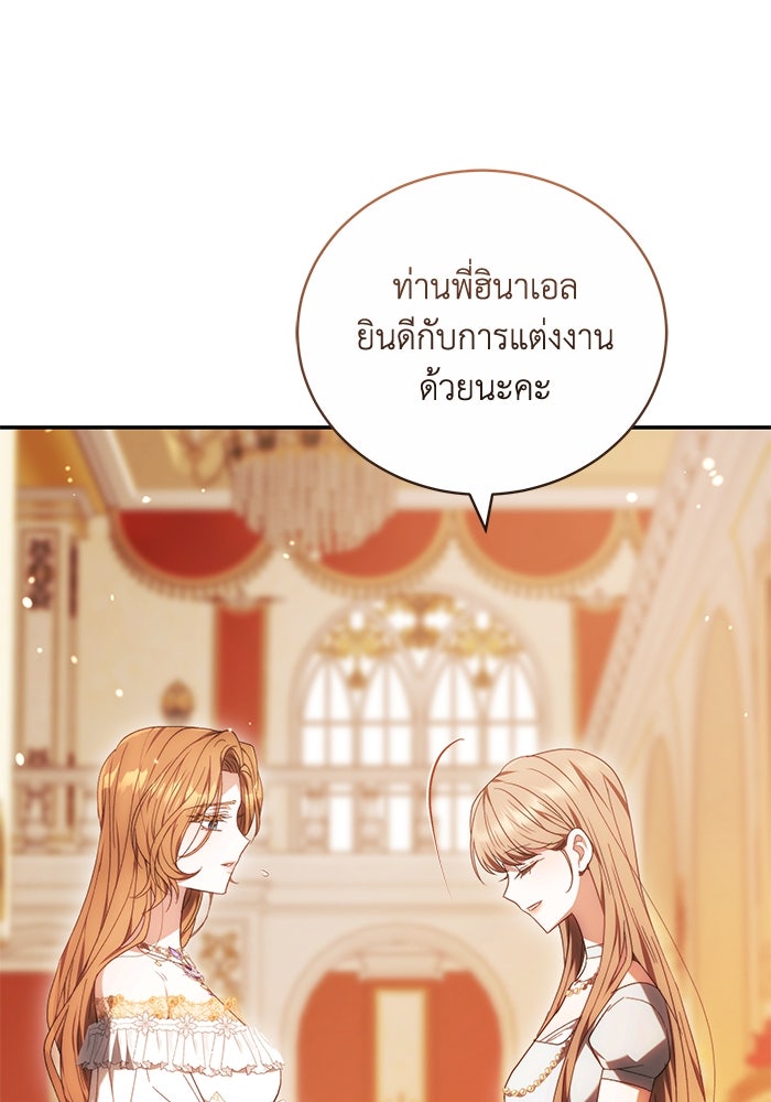 ย้อนเวลาพลิกชะตาทายาท - หน้า 76
