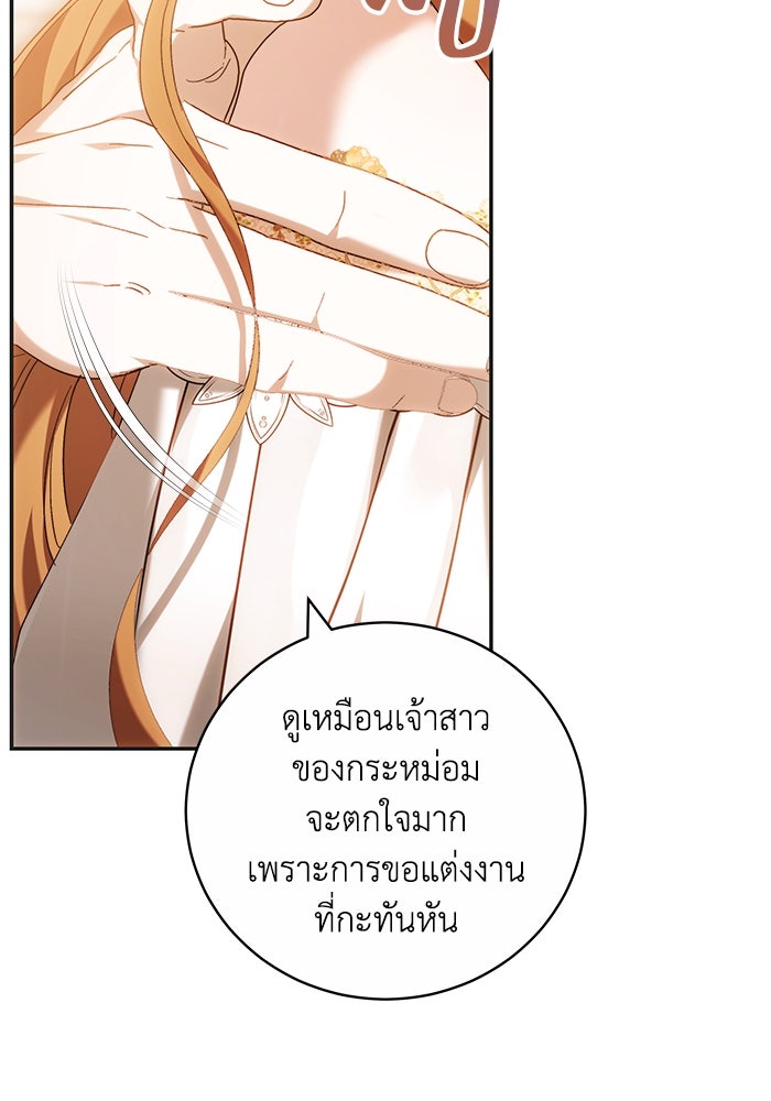 ย้อนเวลาพลิกชะตาทายาท - หน้า 8