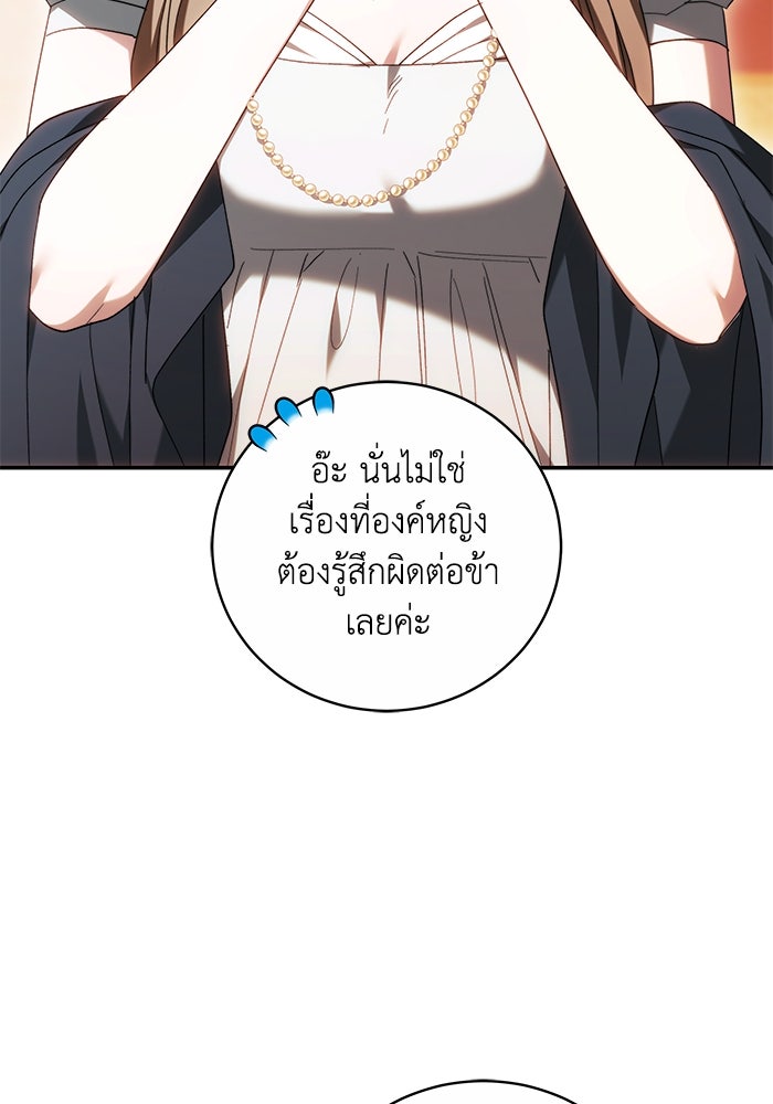 ย้อนเวลาพลิกชะตาทายาท - หน้า 83