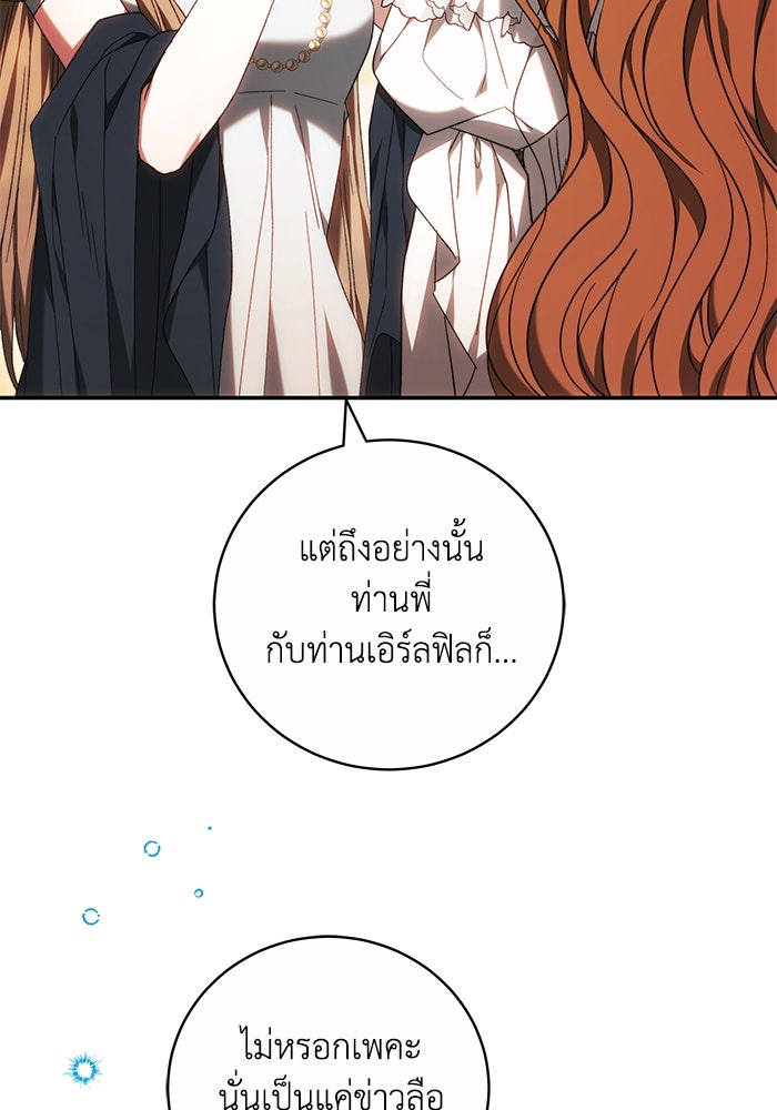 ย้อนเวลาพลิกชะตาทายาท - หน้า 85