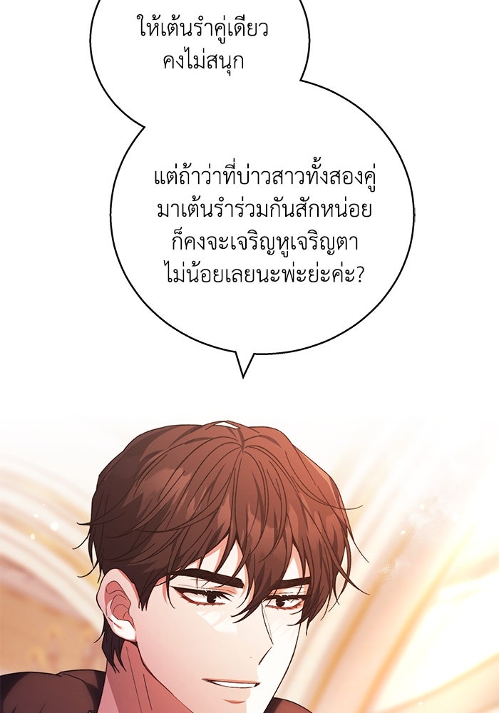 ย้อนเวลาพลิกชะตาทายาท - หน้า 39