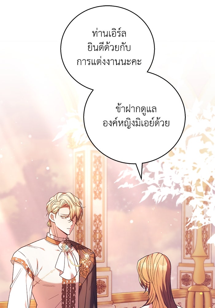 ย้อนเวลาพลิกชะตาทายาท - หน้า 4