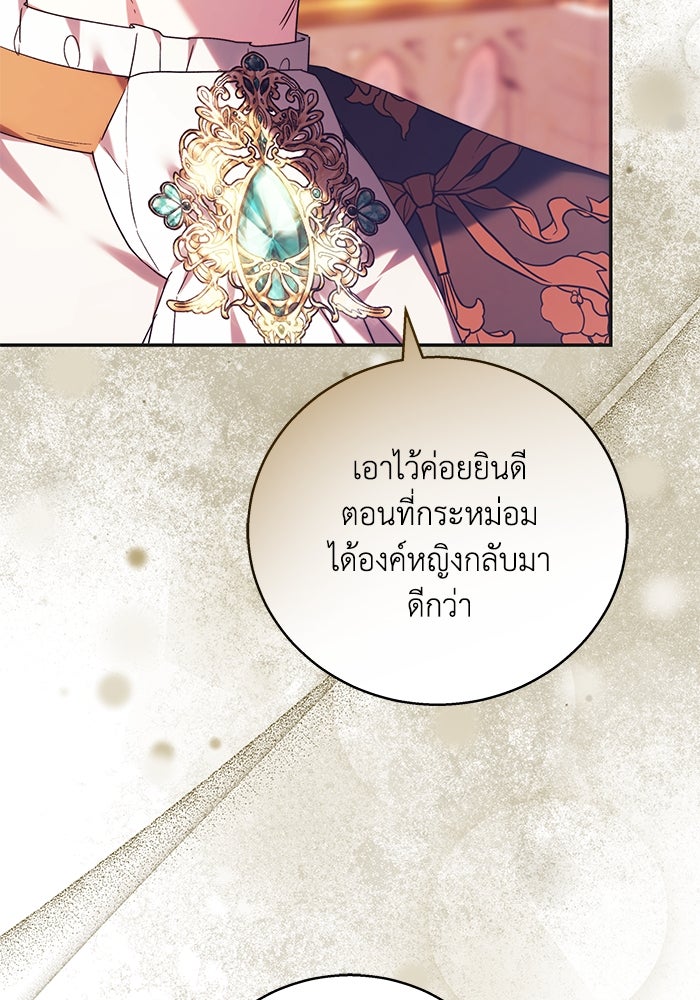 ย้อนเวลาพลิกชะตาทายาท - หน้า 7
