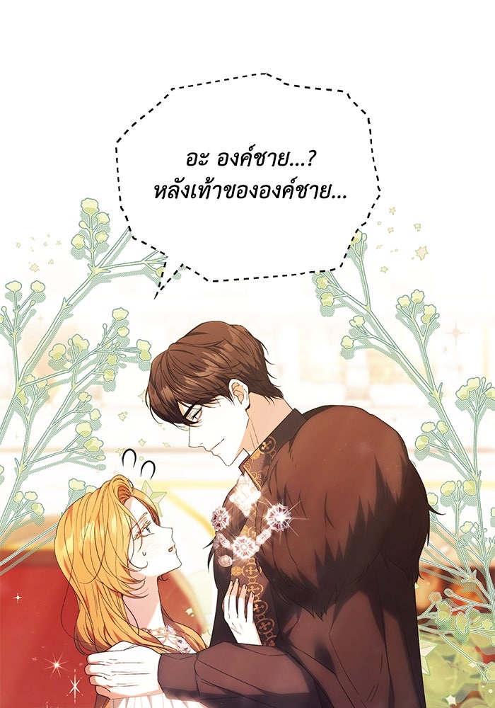 ย้อนเวลาพลิกชะตาทายาท - หน้า 71