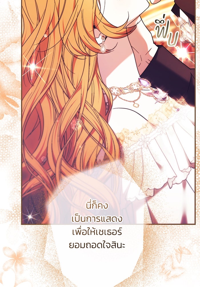 ย้อนเวลาพลิกชะตาทายาท - หน้า 4