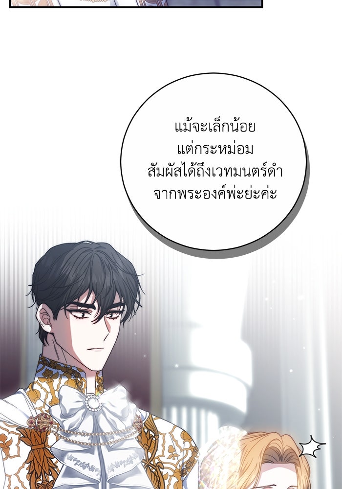 ย้อนเวลาพลิกชะตาทายาท - หน้า 41