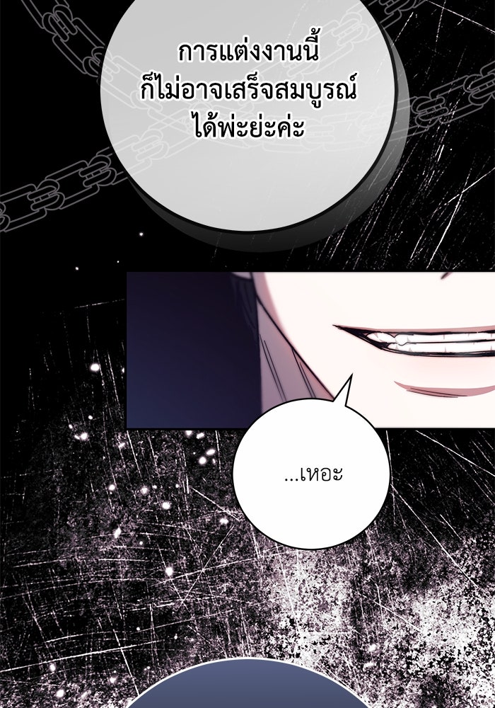 ย้อนเวลาพลิกชะตาทายาท - หน้า 46