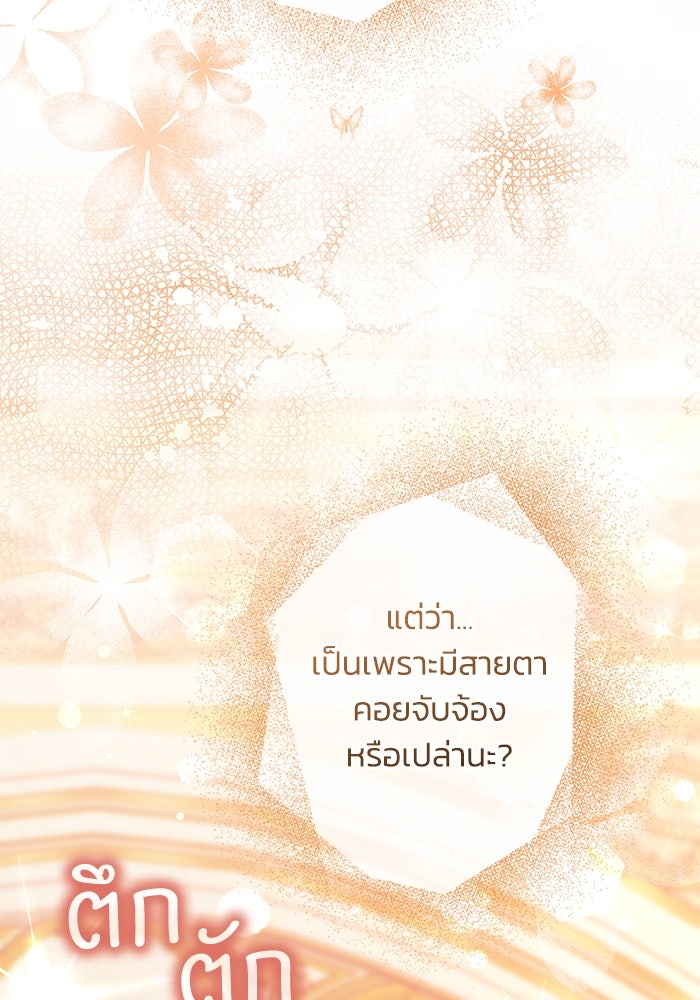 ย้อนเวลาพลิกชะตาทายาท - หน้า 5