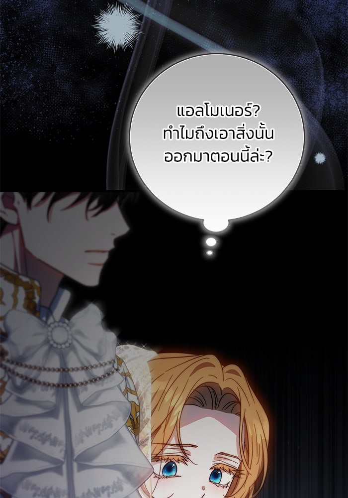 ย้อนเวลาพลิกชะตาทายาท - หน้า 52