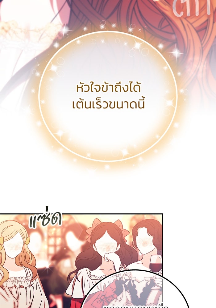ย้อนเวลาพลิกชะตาทายาท - หน้า 7