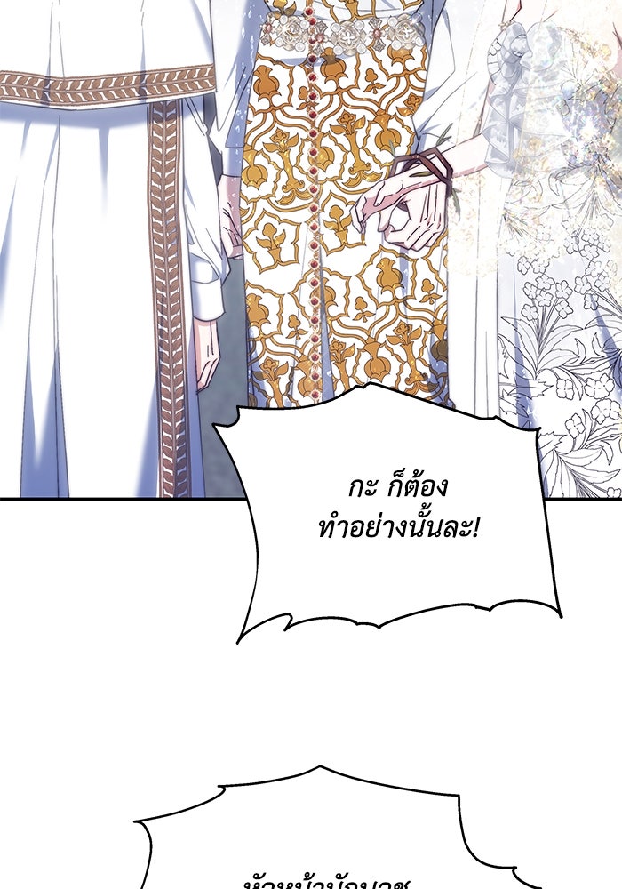 ย้อนเวลาพลิกชะตาทายาท - หน้า 71