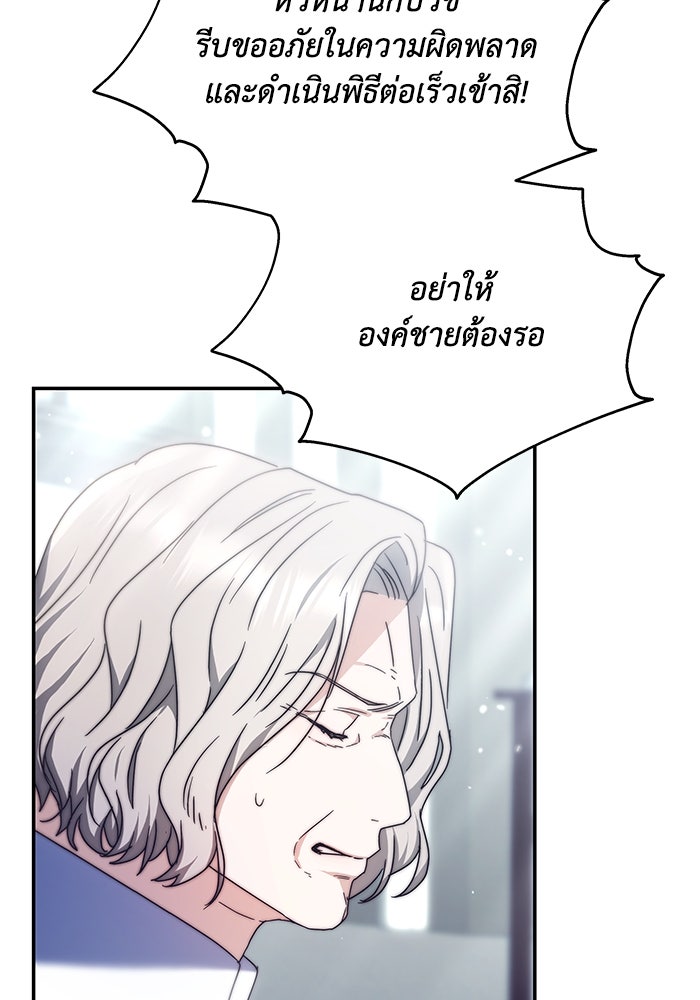 ย้อนเวลาพลิกชะตาทายาท - หน้า 72