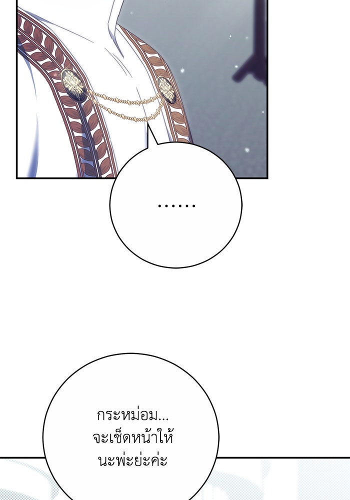 ย้อนเวลาพลิกชะตาทายาท - หน้า 73