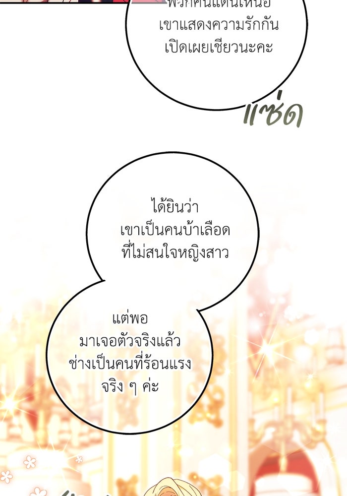 ย้อนเวลาพลิกชะตาทายาท - หน้า 8