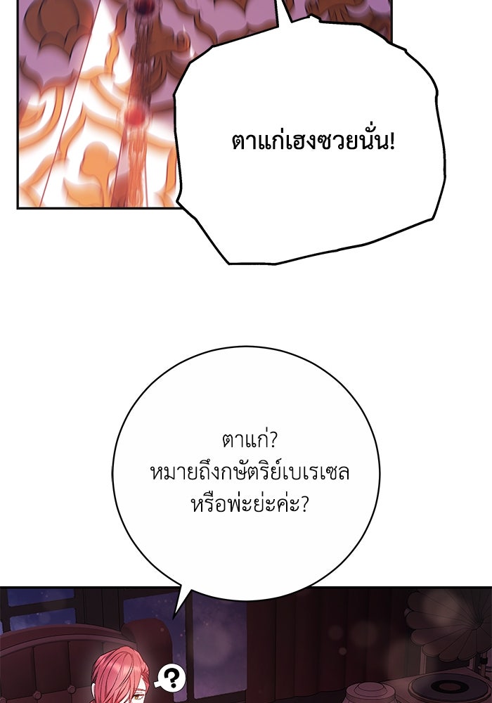 ย้อนเวลาพลิกชะตาทายาท - หน้า 83