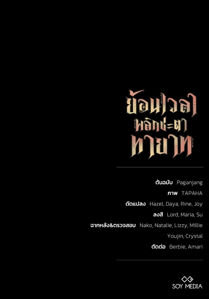 ย้อนเวลาพลิกชะตาทายาท - หน้า 91