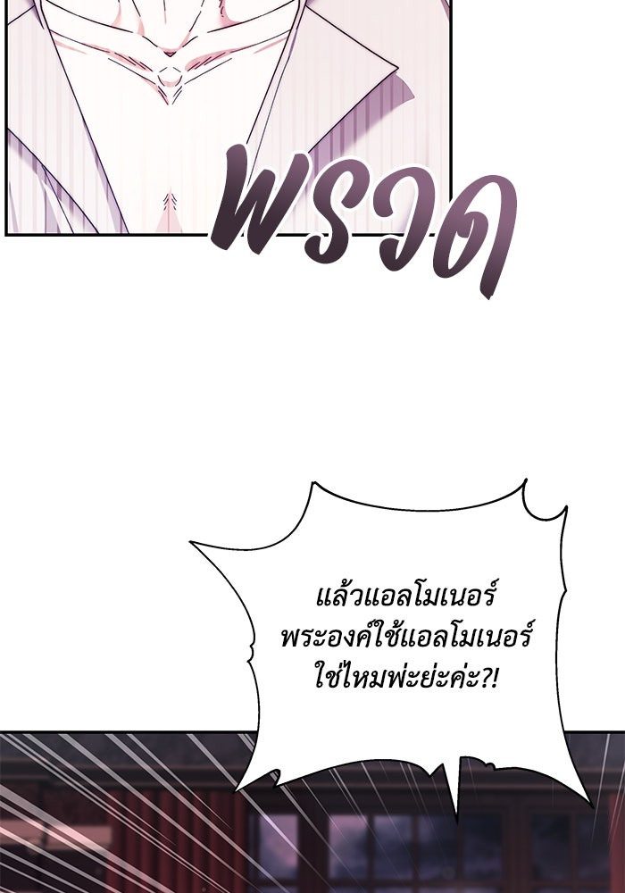 ย้อนเวลาพลิกชะตาทายาท - หน้า 2