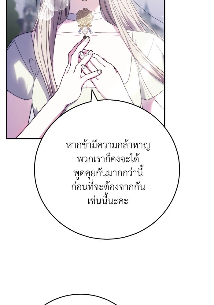 ย้อนเวลาพลิกชะตาทายาท - หน้า 71