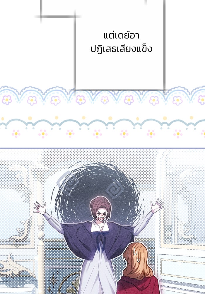 ย้อนเวลาพลิกชะตาทายาท - หน้า 83
