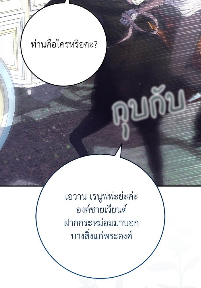ย้อนเวลาพลิกชะตาทายาท - หน้า 97