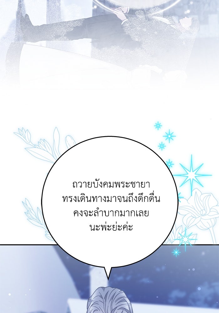 ย้อนเวลาพลิกชะตาทายาท - หน้า 22